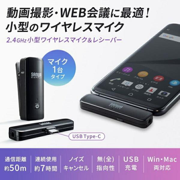 SANWASUPPLY サンワサプライ ワイヤレスマイク(マイク1台)　MM-MCW01 【宅配便発...