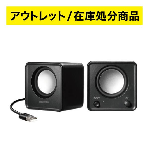 【アウトレット/在庫処分商品】SANWA SUPPLY コンパクトUSBスピーカー MM-SPU21...