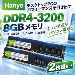【デスクトップ用メモリ】 DDR4 3200 【8G x2枚】 メモリ DDR4 8GB 2枚セット デスクトップPC 増設 RAM 3200MHz PC4