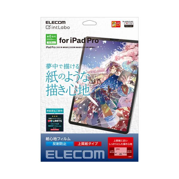 iPadフィルム ELECOM iPadPro12.9インチペーパーライクフィルム 紙心地 キズ防止...