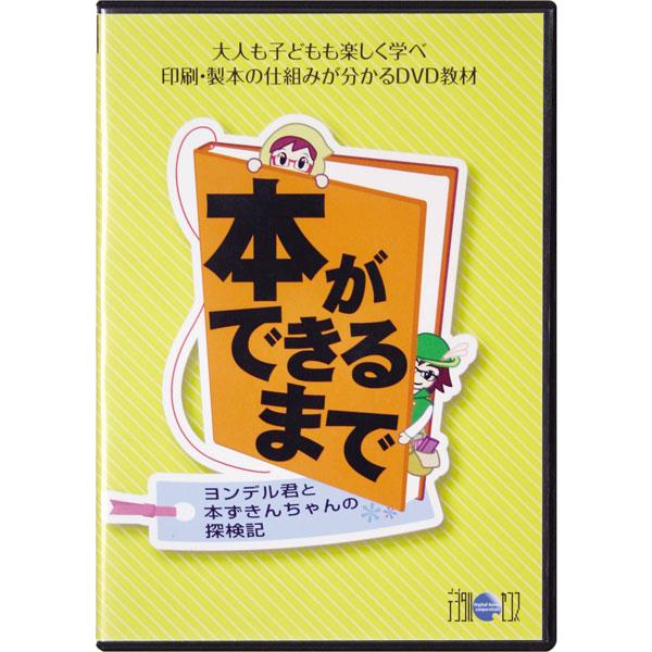 本ができるまで