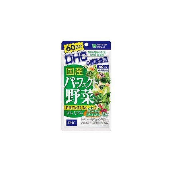 株式会社ディーエイチシー DHC国産パーフェクト野菜プレミアム 60日分(240粒) 【北海道・沖縄...