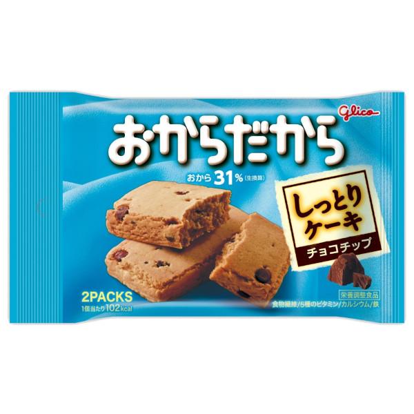 江崎グリコ株式会社 おからだから チョコチップ 2枚 ＜おからを生換算31％＞ 【北海道・沖縄は別途...