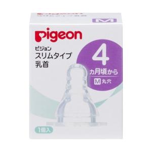 ピジョン株式会社 スリムタイプ乳首 Mサイズ丸穴 1個入 ＜4ヶ月から＞ 【北海道・沖縄は別途送料必要】