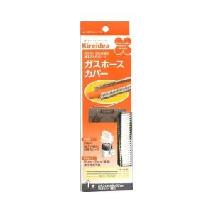 三菱アルミニウム株式会社 ガスホースカバー