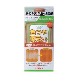 株式会社リンレイ フローリング+スタイル 床の手なおし 色つや復元コート 薄いブラウン系（500mL） ＜色つきワックスコート＞ 【北海道・沖縄は別途送料必要】｜digital-wing