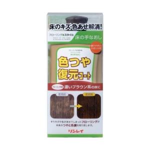 株式会社リンレイ フローリング+スタイル 床の手なおし 色つや復元コート 濃いブラウン系（500mL） ＜色つきワックスコート＞ 【北海道・沖縄は別途送料必要】｜digital-wing