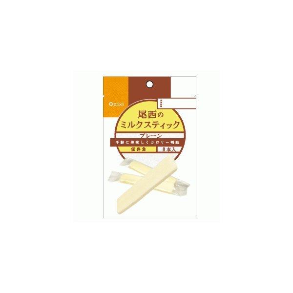 尾西食品(株) ミルクスティック プレーン味◆6g×8本×30個