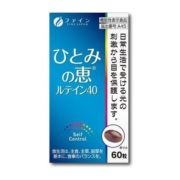 株式会社ファイン ひとみの恵(R) ルテイン40 ［27g（450mg×60粒）］ 【機能性表示食品...