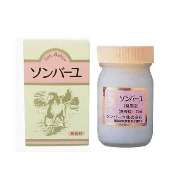 株式会社薬師堂 ソンバーユ 無香料（70mL） ＜馬油100％のクリームです＞