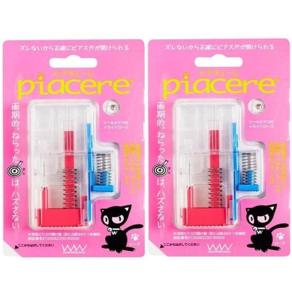 【2個セット両耳用】ピアチェーレ ライトローズ 金属アレルギーフリー医療用樹脂製ピアサー 単回使用両...