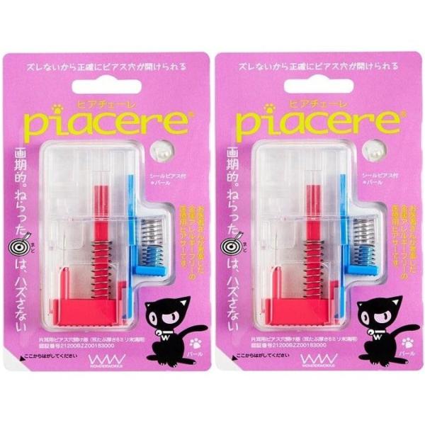 【2個セット両耳用】ピアチェーレ パール 金属アレルギーフリー医療用樹脂製ピアサー 単回使用両耳用ピ...