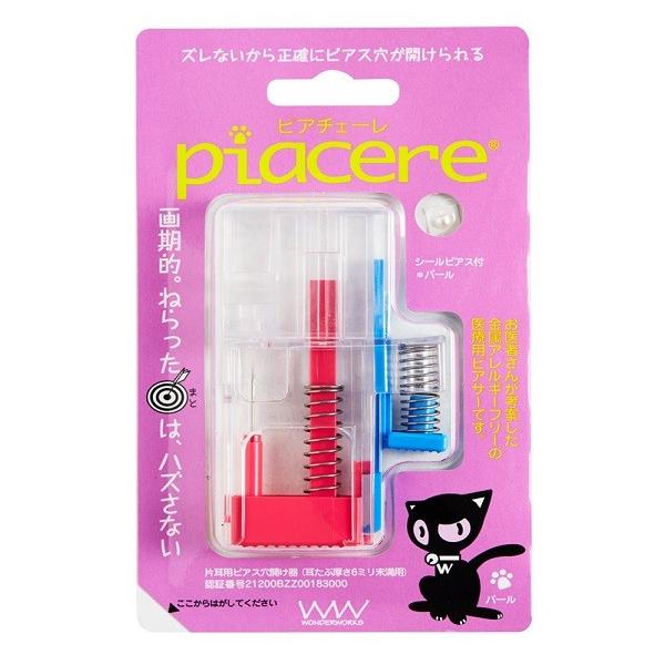 ピアチェーレ パール 金属アレルギーフリー医療用樹脂製ピアサー 単回使用片耳用ピアッサー ズレないか...