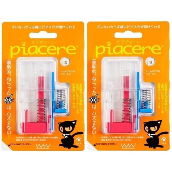 【2個セット両耳用】ピアチェーレ ゴールド 金属アレルギーフリー医療用樹脂製ピアサー 単回使用両耳用...