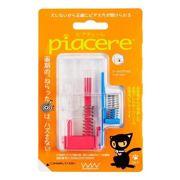 ピアチェーレ ゴールド 金属アレルギーフリー医療用樹脂製ピアサー 単回使用片耳用ピアッサー ズレない...