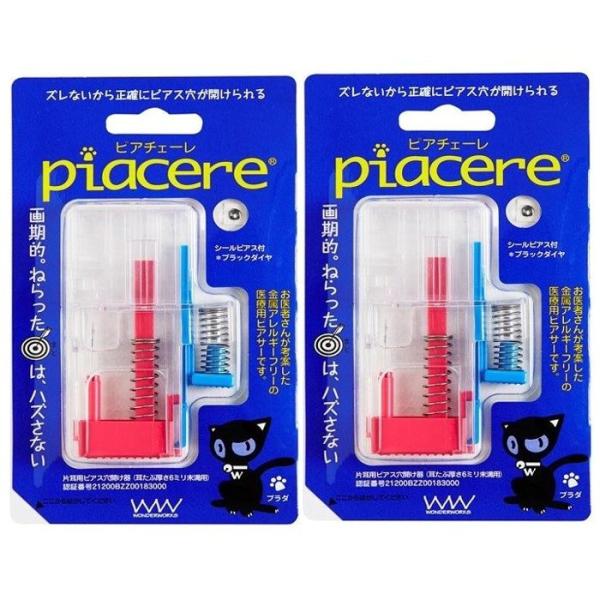 【2個セット両耳用】ピアチェーレ ブラックダイヤ 金属アレルギーフリー医療用樹脂製ピアサー 単回使用...