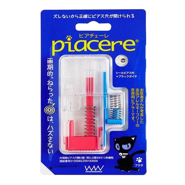 ピアチェーレ ブラックダイヤ 金属アレルギーフリー医療用樹脂製ピアサー 単回使用片耳用ピアッサー ズ...