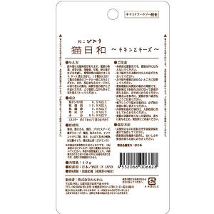 猫日和 チキンとチーズ 40gの詳細画像2