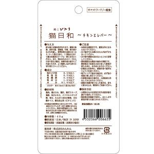 猫日和 チキンとレバー 40gの詳細画像2