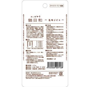 猫日和 鹿肉ジビエ 40gの詳細画像2