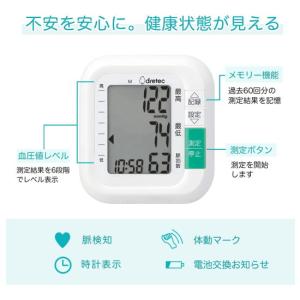 DRETEC ドリテック 手首式血圧計 ホワイ...の詳細画像2