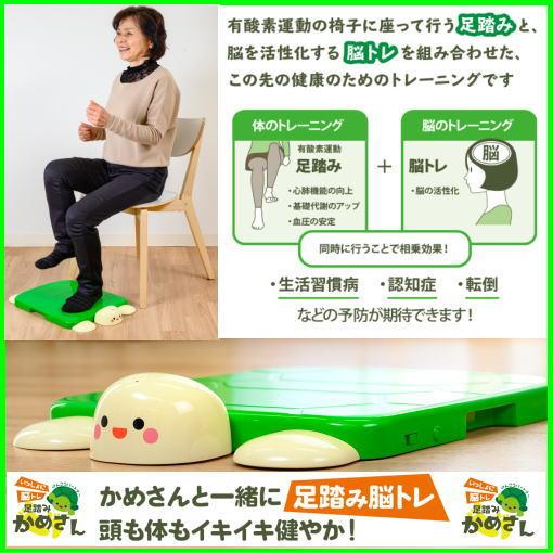 けんこうパートナー いっしょに脳トレ 足踏みかめさん ご自宅に居ながら簡単に運動！リモコン付き お歌...