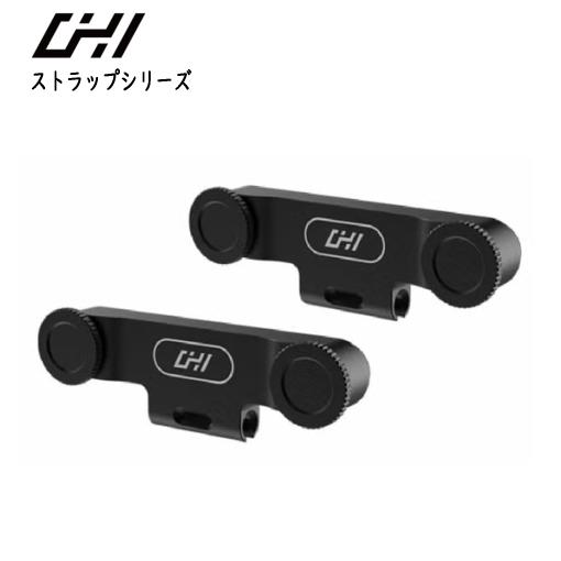CHI　シーエイチアイ　 LEVO バックパックアタッチメントセット　JOP09　カメラストラップ ...