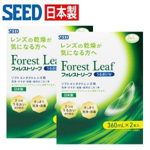 SEED ソフトコンタクト洗浄液 フォレストリーフ360ml 18本 おまけ フォレストリーフ うるおいW | コンタクトケア用品 | コンタクト