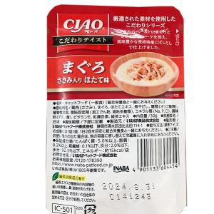 CIAO こだわりテイスト まぐろ ささみ入り...の詳細画像1
