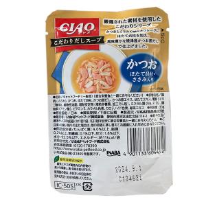 CIAO こだわりだしスープ かつお ほたて貝...の詳細画像1