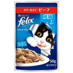 フィリックスパウチ やわらかグリル 成猫 ゼリー仕立て ビーフ 50g