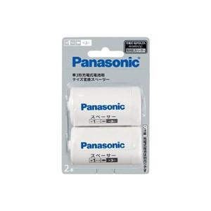 Panasonic パナソニック 単3形充電式電池用 サイズ変換スペーサー 2本入 (単1サイズ) ...