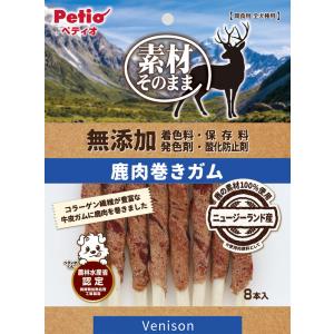 素材そのまま 無添加 鹿肉巻きガム 8本入