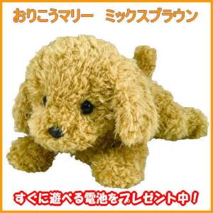 【電池付き！】タカラトミーアーツ ヒーリングパートナー お歌とお話し大好き おりこうマリー ミックスブラウン