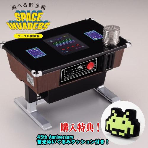 【数量限定特典！クッションプレゼント中】遊べる貯金箱 スペースインベーダー テーブル筐体型