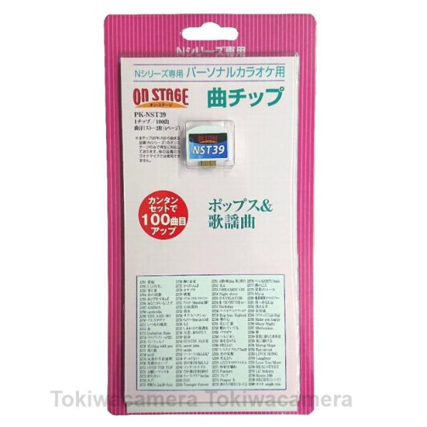 オン・ステージ お家カラオケ 家庭用パーソナルカラオケ ON STAGE専用追加曲チップ PK-NS...