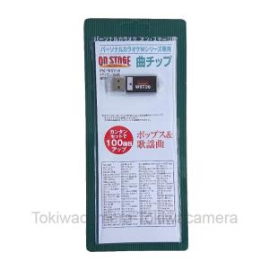 オン・ステージ お家カラオケ 家庭用パーソナルカラオケ ON STAGE専用