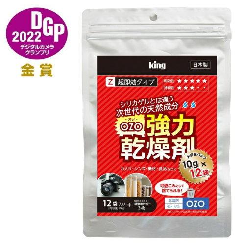キング King 強力乾燥剤 OZO-Z10-12P 大容量パック（10g×12袋入）カメラ、機材、...