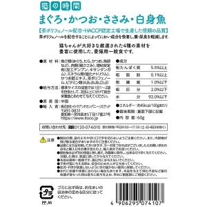 猫の時間 まぐろ・かつお・ささみ・白身魚 60gの詳細画像1