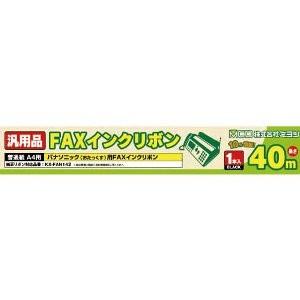 ミヨシ 汎用FAXインクリボン パナソニック KX-FAN142対応 MCO FXS40PA-1【お取り寄せ】｜digital7