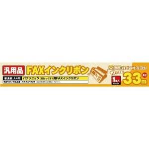 ミヨシ 汎用FAXインクリボン パナソニック KX-FAN200対応 MCO FXS33PB-1【お取り寄せ】｜digital7