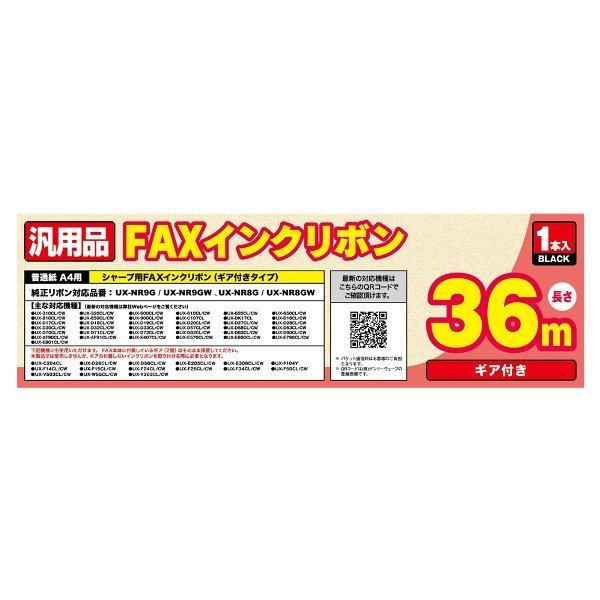 ミヨシ 汎用FAXインクリボン シャープ UX-NR8G対応 MCO FXS36SH-1 純正UX-...