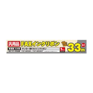 ミヨシ 汎用FAXインクリボン サンヨー FXP-NIR30C対応 MCO FXS33SA-1 純正FXP-NIR30C/FXP-NIR30CT互換普通紙ファクス用インクフィルム｜digital7