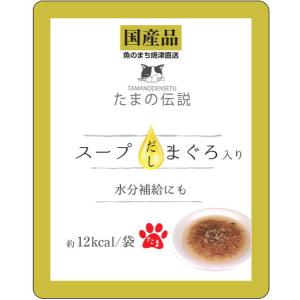たまの伝説 スープだし まぐろ入り パウチ 40g