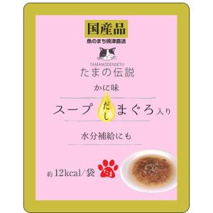 たまの伝説 スープだし まぐろ入り かに味 パウチ 40g