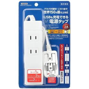 ヤザワ 海外用マルチ変換タップ AC2個口+USB2ポート コード長1m ホワイト YAZAWA HPM6AC2USB2WH｜digital7