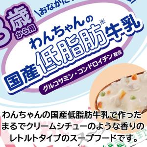 13歳から用 わんちゃんの国産低脂肪牛乳スープ...の詳細画像4