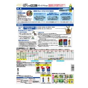 住友化学園芸 マイローズばらの培養土 10Lの詳細画像1