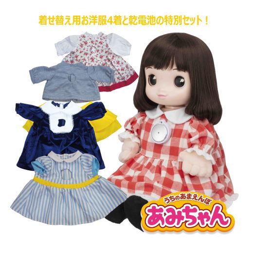 【お洋服4着と電池プレゼント！】うちのあまえんぼ あみちゃん プレゼント しゃべる ぬいぐるみ 甘え...