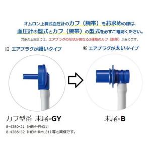 オムロン 電子血圧計 上腕式 標準腕帯 HEM...の詳細画像1